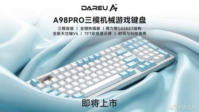 达尔优公布新款 A98 Pro机械键盘：采用天空轴V4配备彩色显示屏博鱼·boyu体育(图1)
